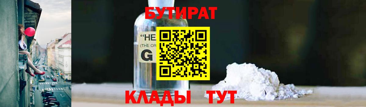 БУТИРАТ вода  Бутират  Улан-Удэ  Вход с VPN 