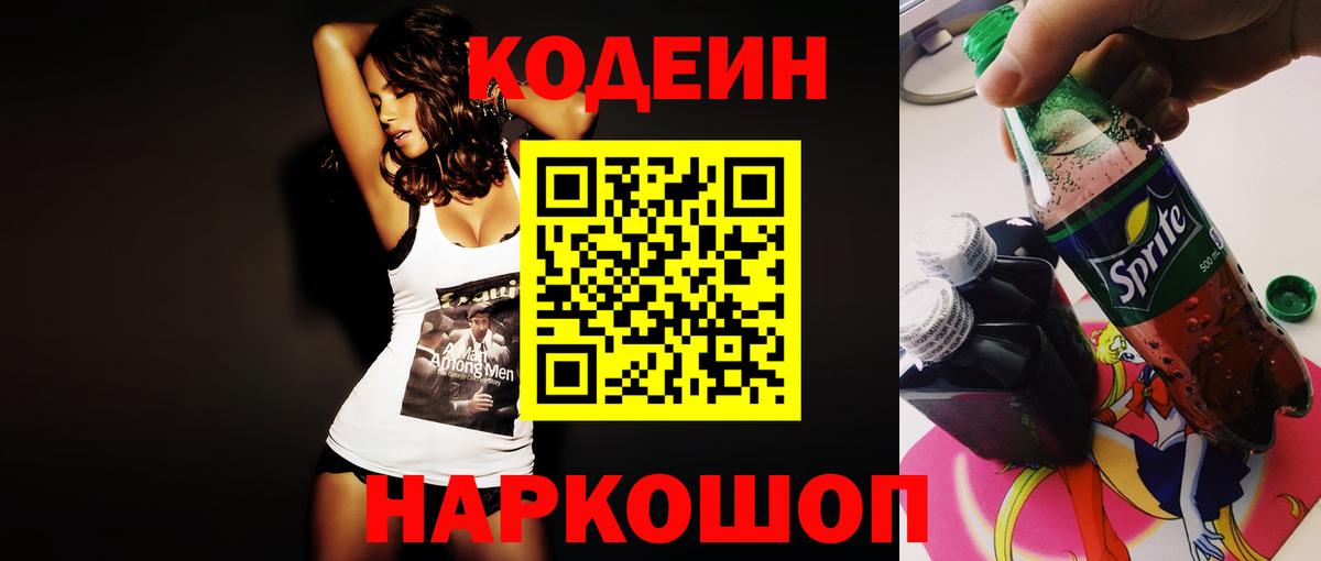 Кодеин напиток Lean (лин)  Кодеиновый сироп Lean напиток Lean (лин)  Улан-Удэ  Вход с VPN 