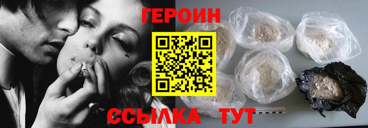 Героин VHQ Улан-Удэ