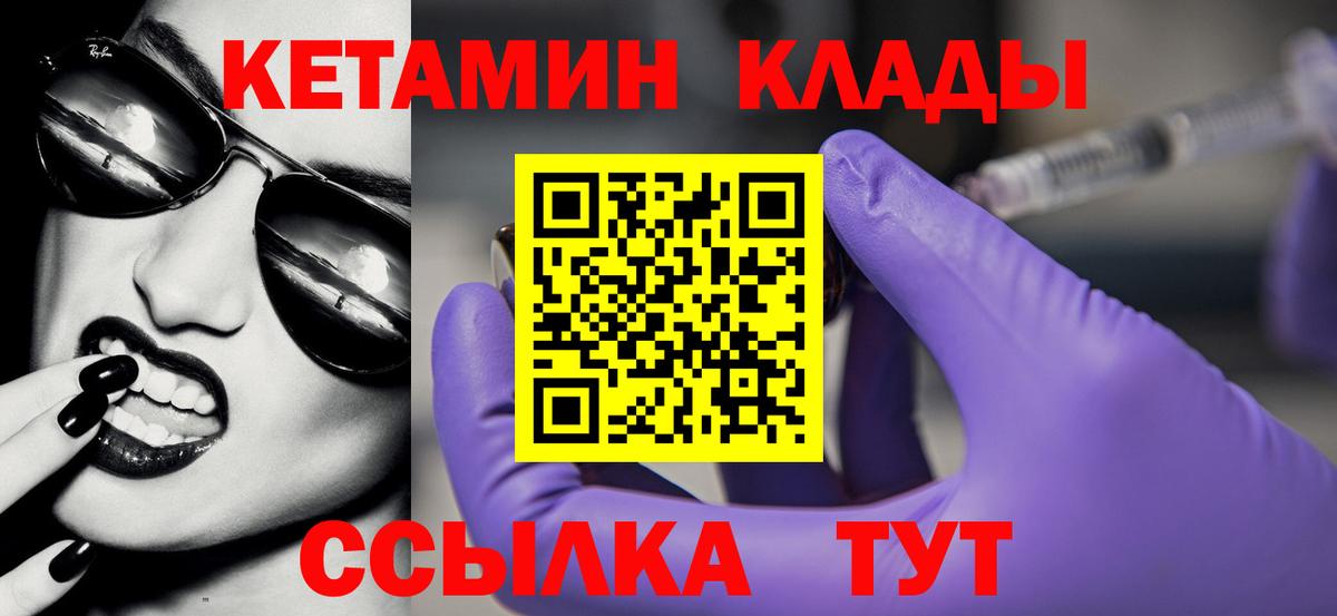 КЕТАМИН ketamine  Вход с VPN  Улан-Удэ  КЕТАМИН VHQ 